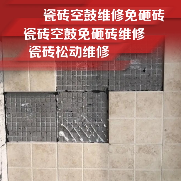 连云瓷砖空鼓维修公司分享地砖空鼓维修的知识
