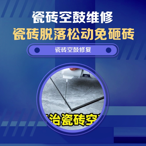 连云瓷砖空鼓维修公司分享卫生间瓷砖翘边维修的方法